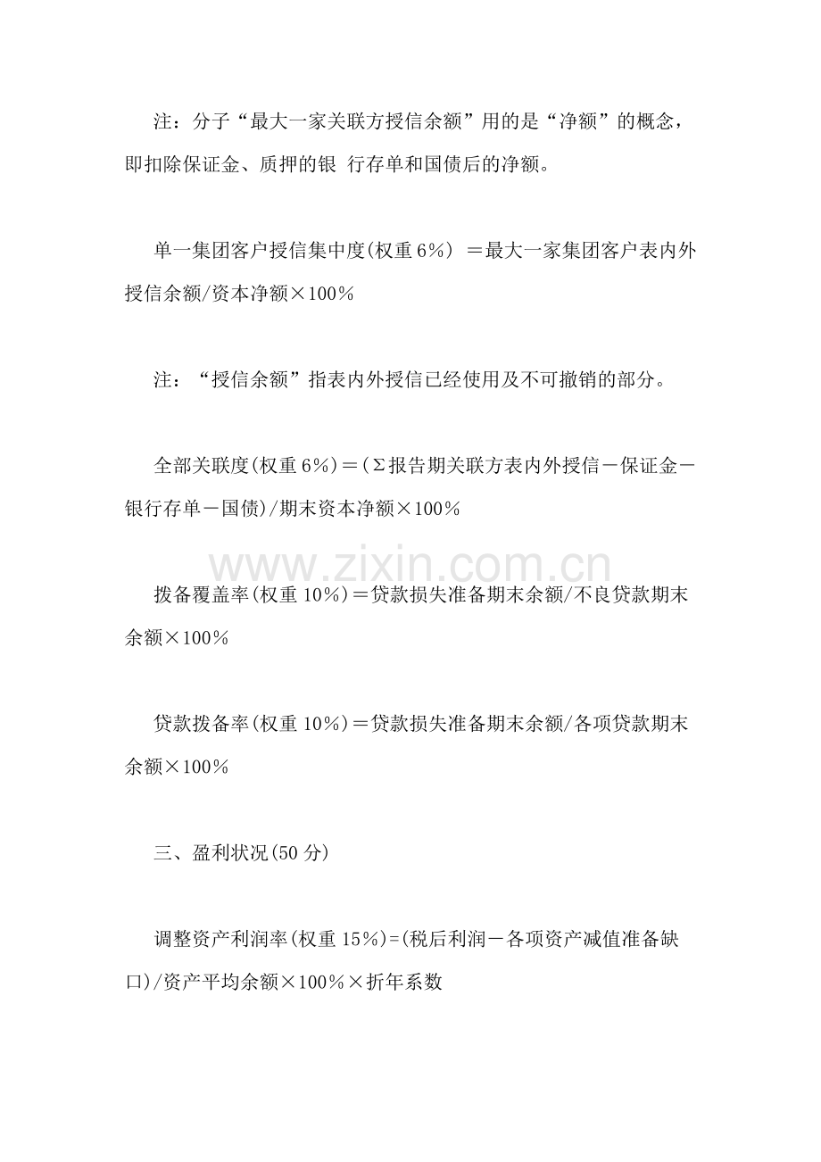 银行监管评级报告.doc_第2页