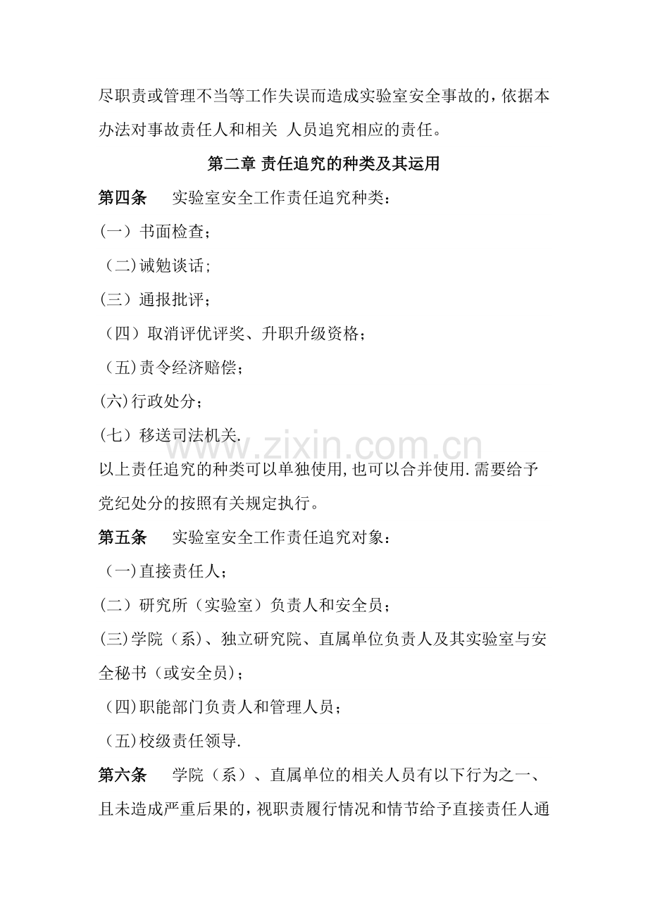浙江大学实验室安全责任追究办法.doc_第2页