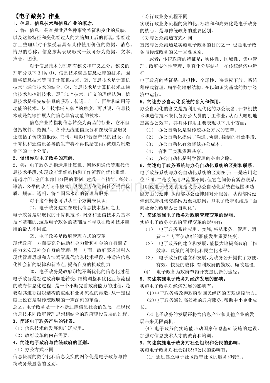 电子政务-作业.docx_第1页