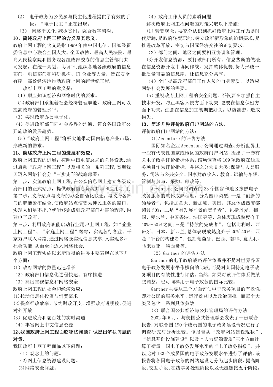 电子政务-作业.docx_第2页