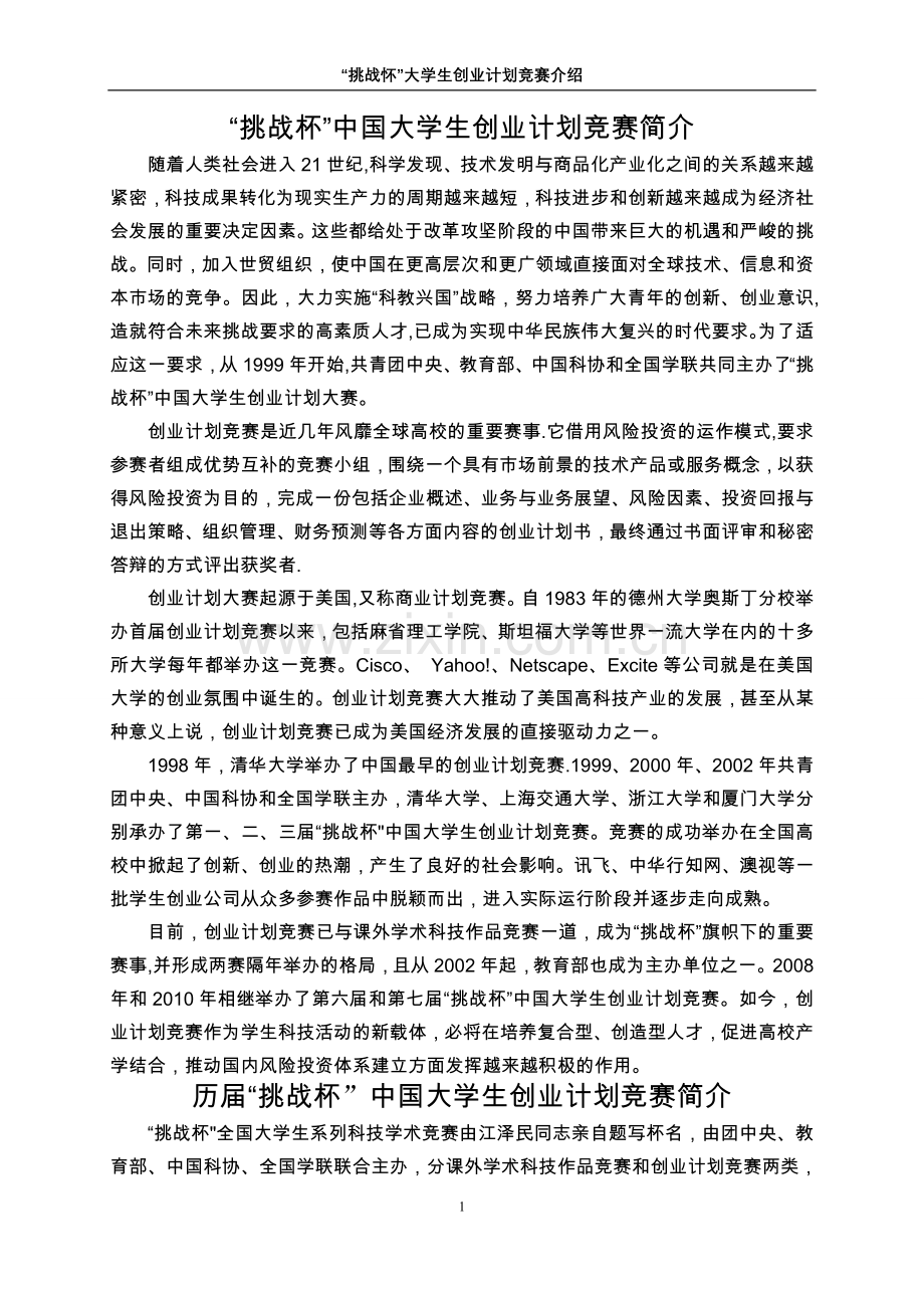 第四届挑战杯创业计划大赛参赛指南.doc_第2页