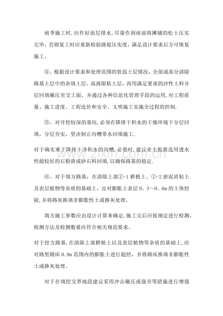 工程施工的重点和难点及保证措施.doc_第2页