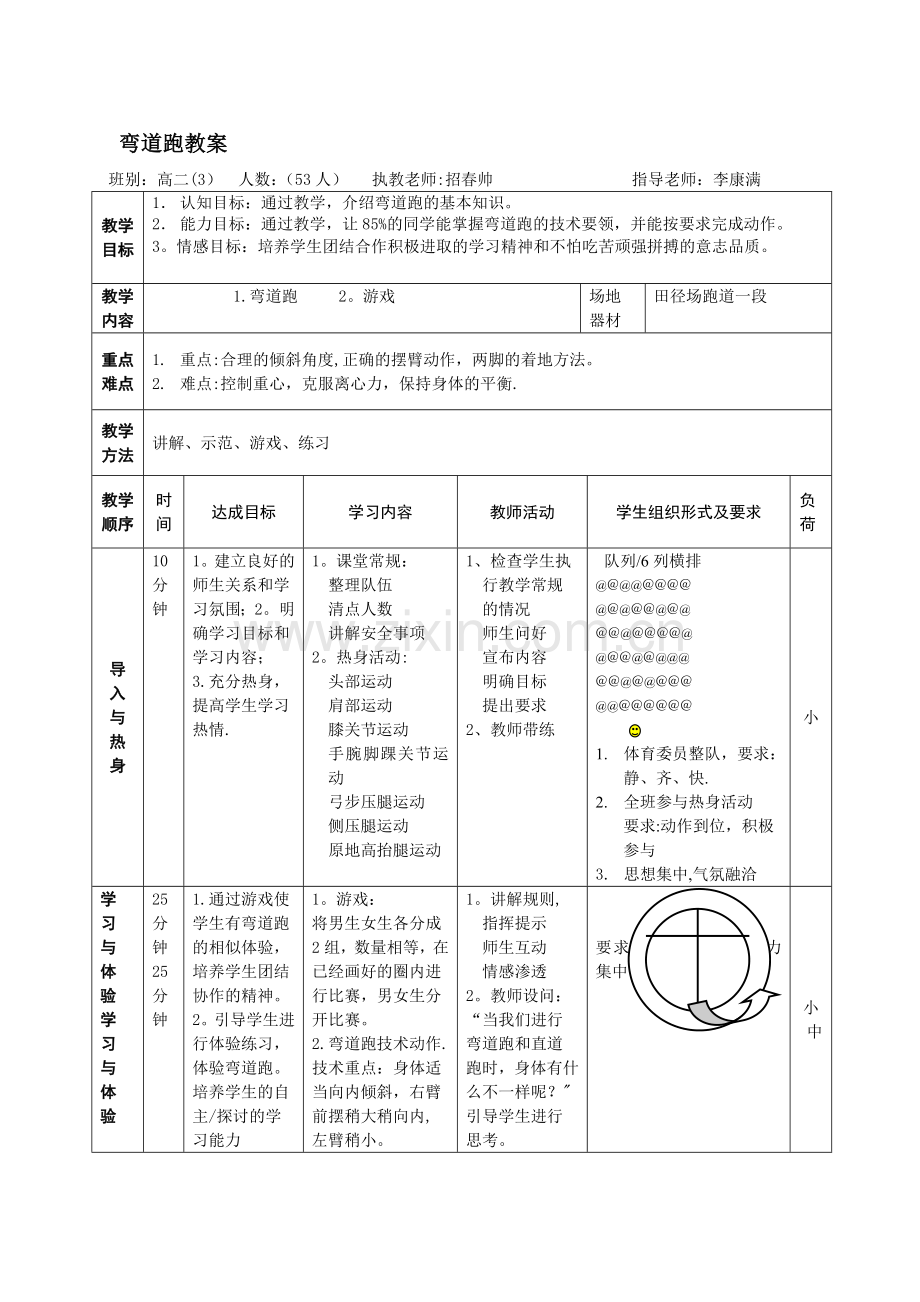 弯道跑技术教案.doc_第1页