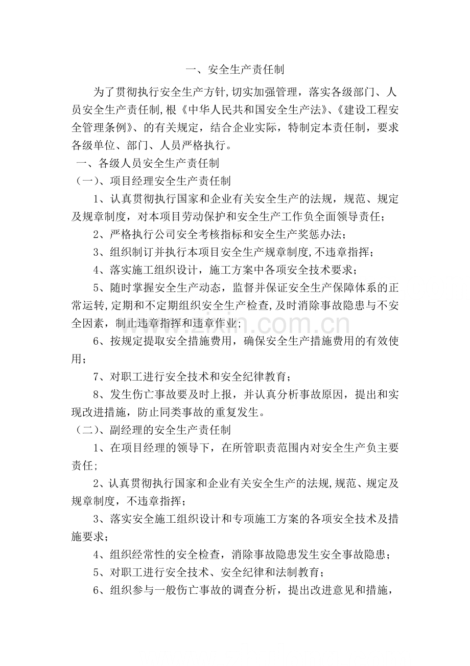 建筑公司安全管理制度汇编-secret.doc_第1页