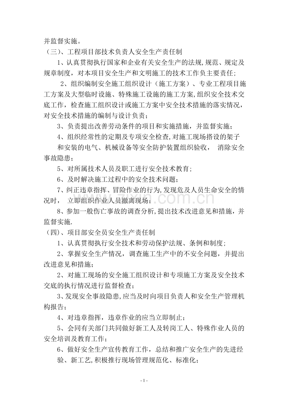 建筑公司安全管理制度汇编-secret.doc_第2页