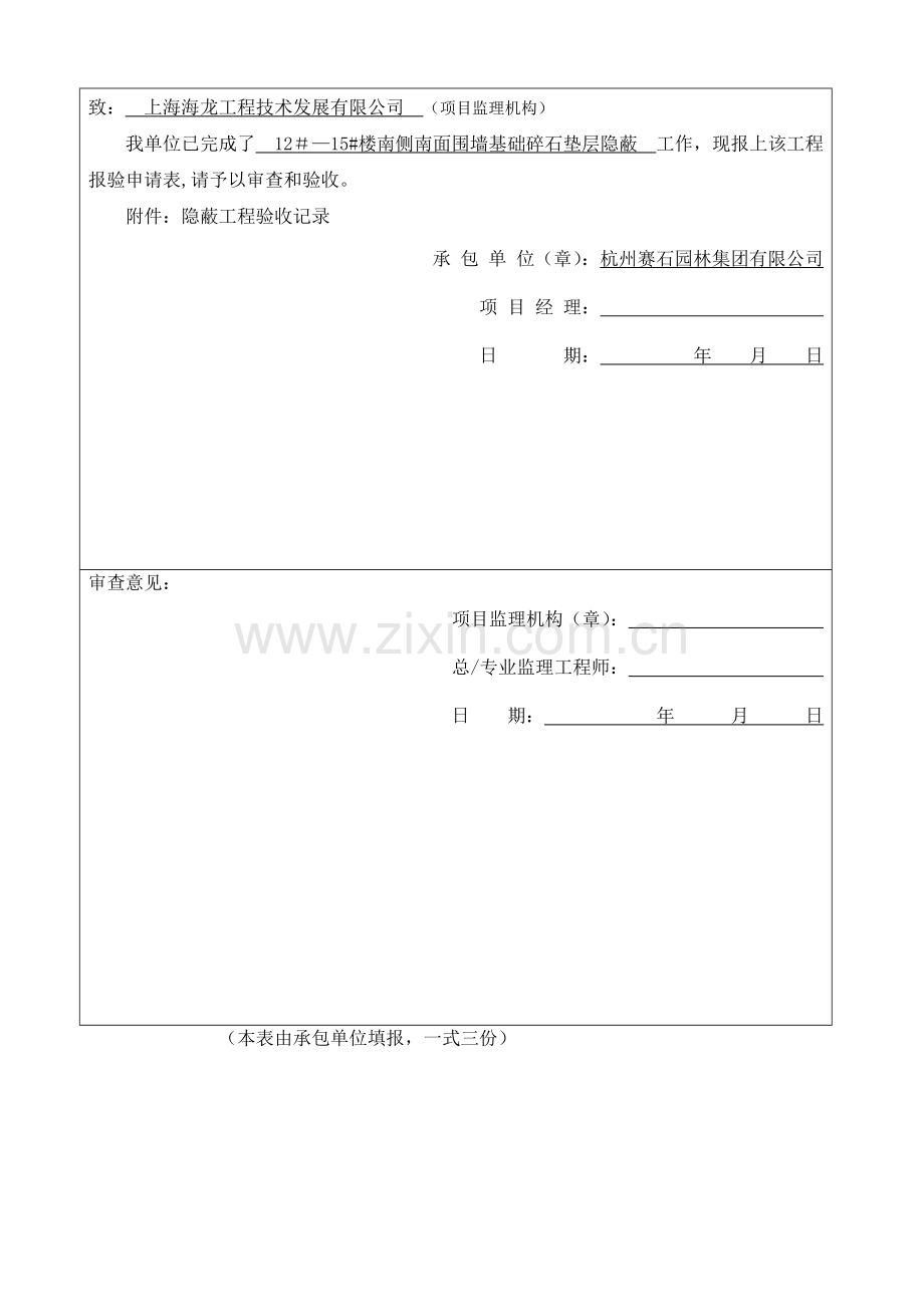 碎石垫层--报验申请表.doc_第2页