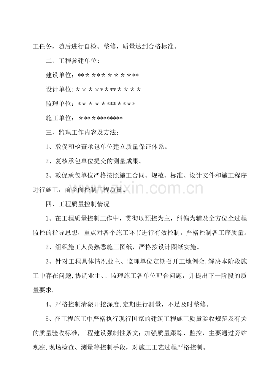 清淤工程监理单位工作总结.doc_第2页