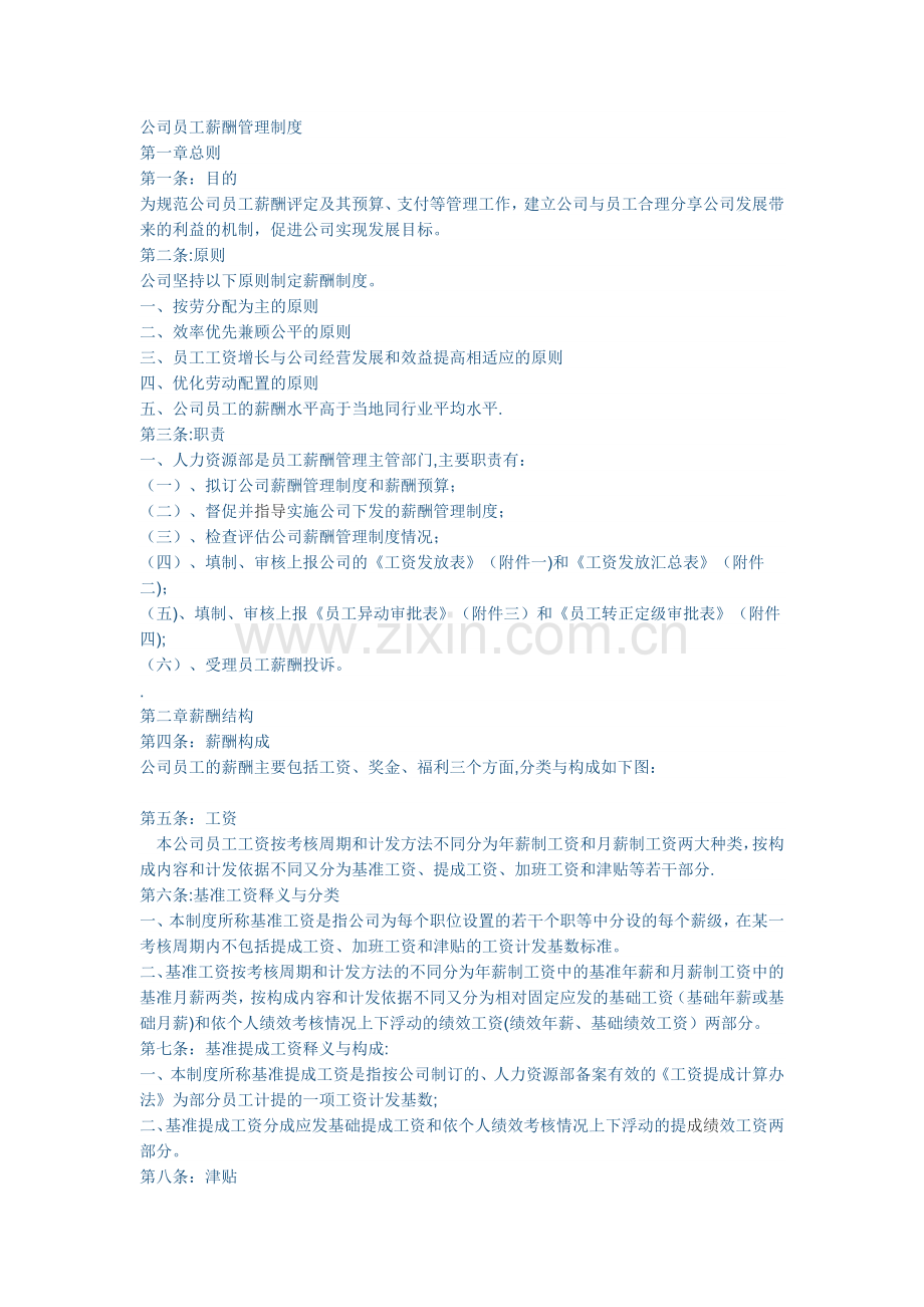 薪资管理标准.doc_第1页
