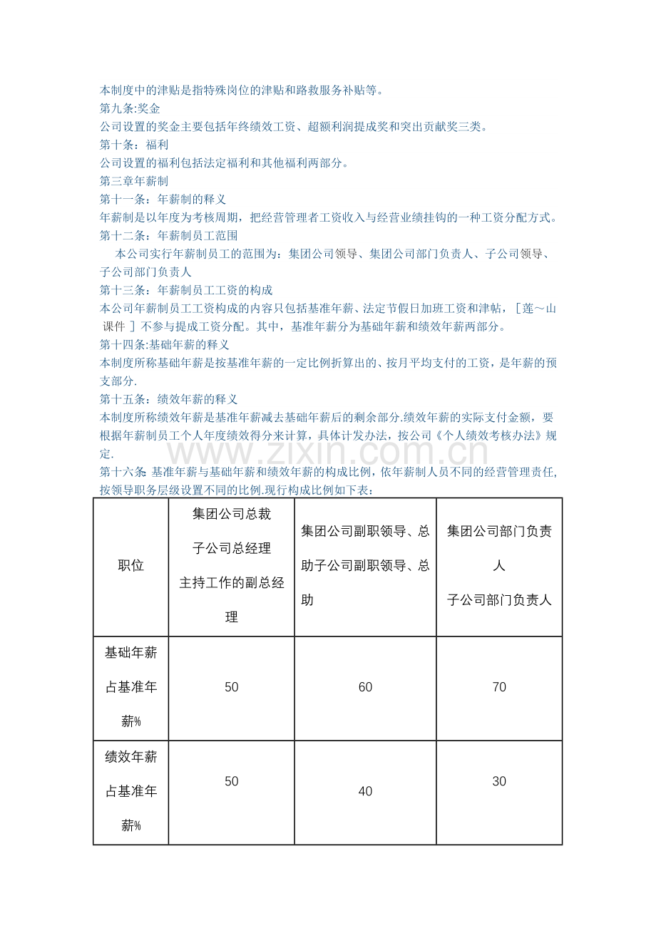 薪资管理标准.doc_第2页