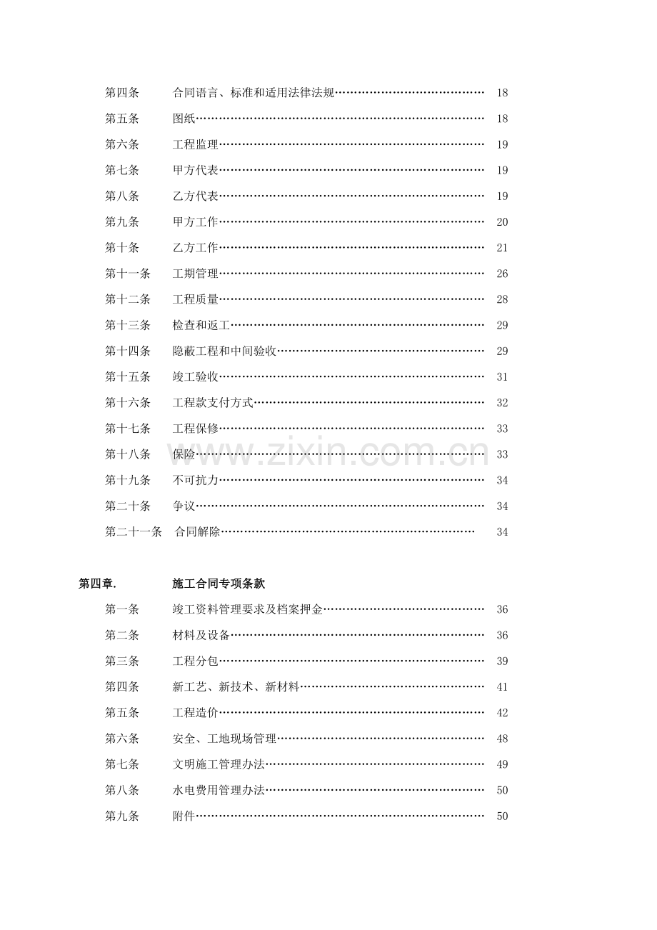 万科招标管理办法.doc_第2页