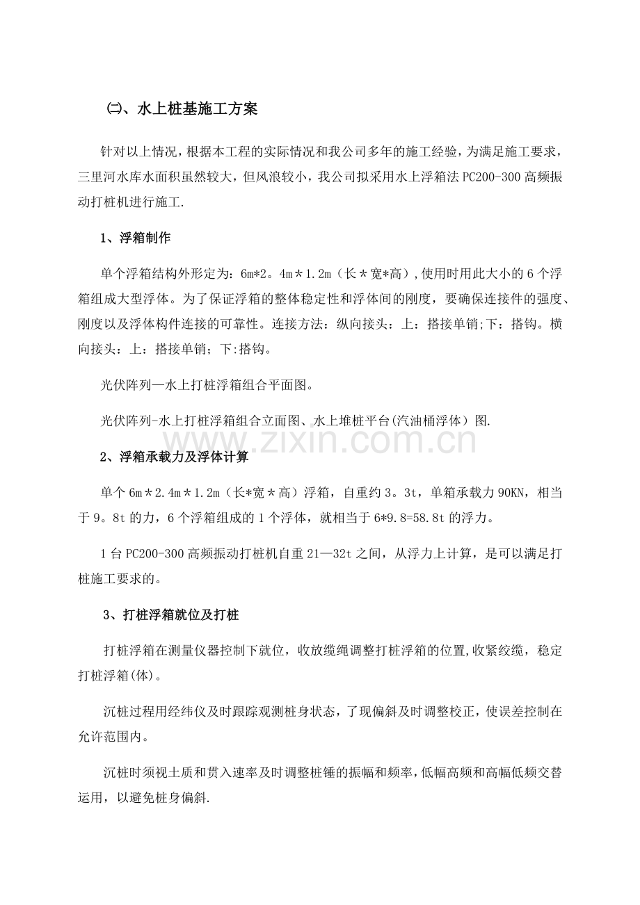 水上打桩方案.doc_第1页