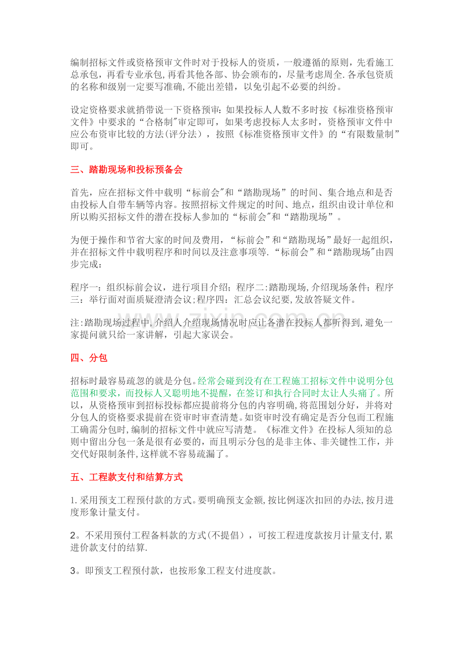 施工招标文件编制11个要点.doc_第2页