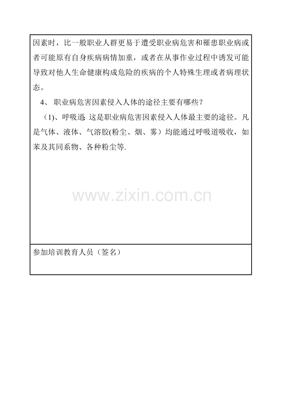 安全教育培训记录44882.doc_第2页