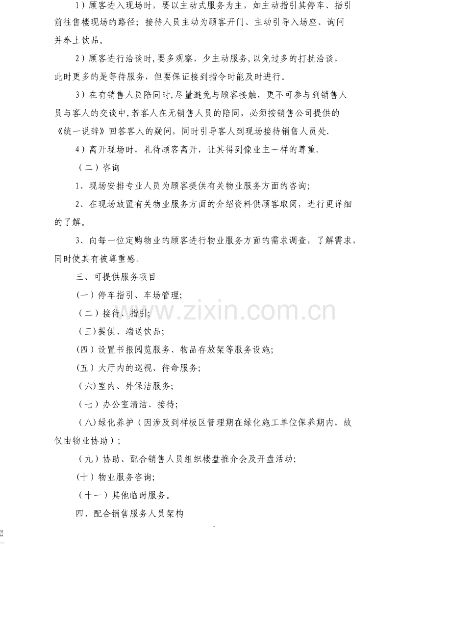 物业配合销售方案.doc_第2页