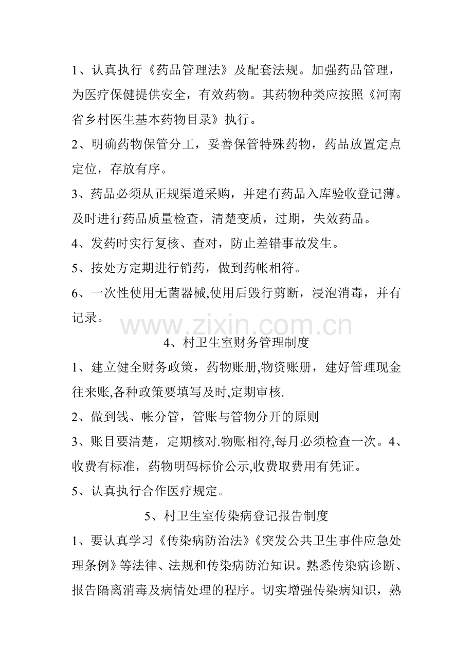 村卫生室医疗工作制度.doc_第2页
