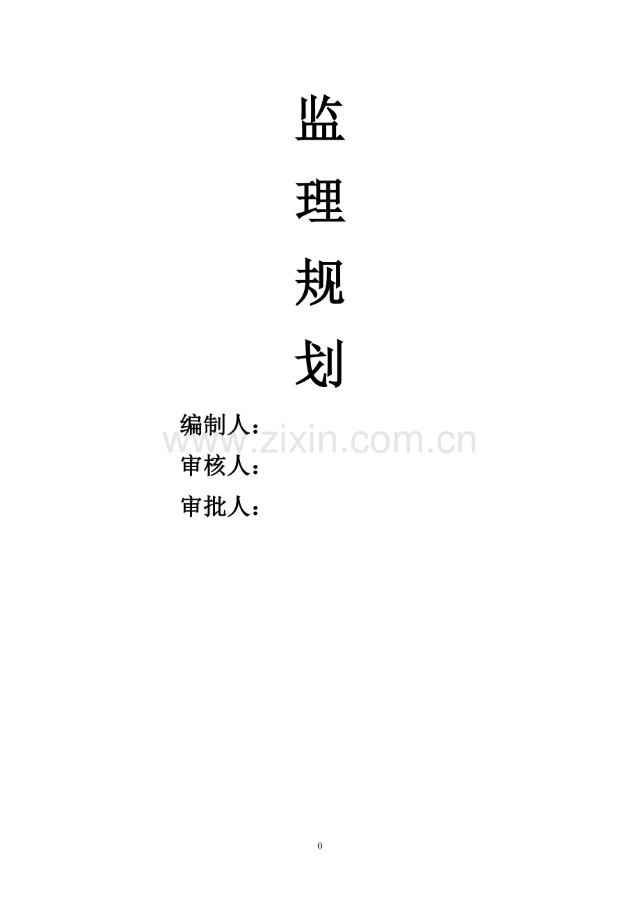 沥青路面监理规划.doc_第1页