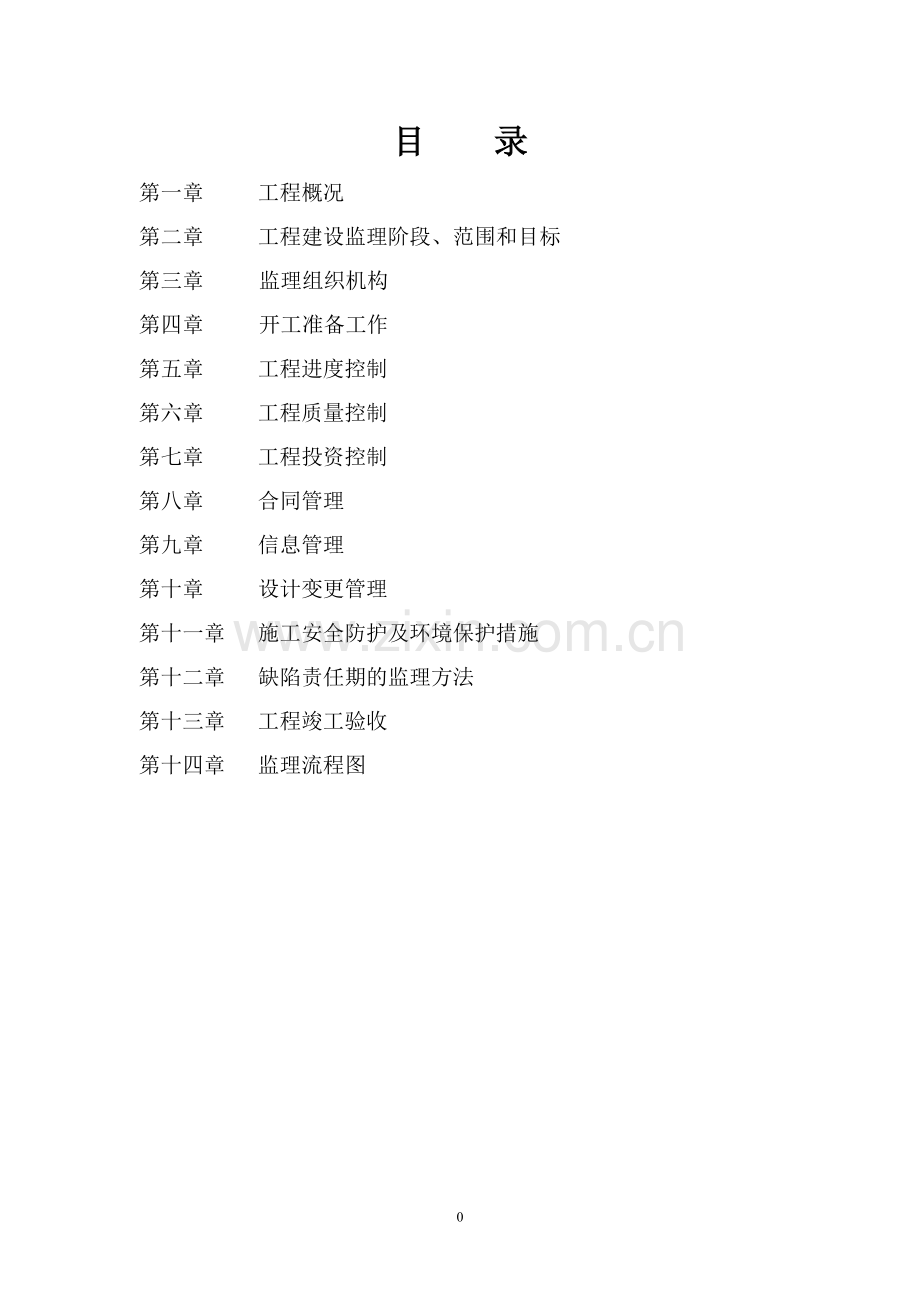 沥青路面监理规划.doc_第2页