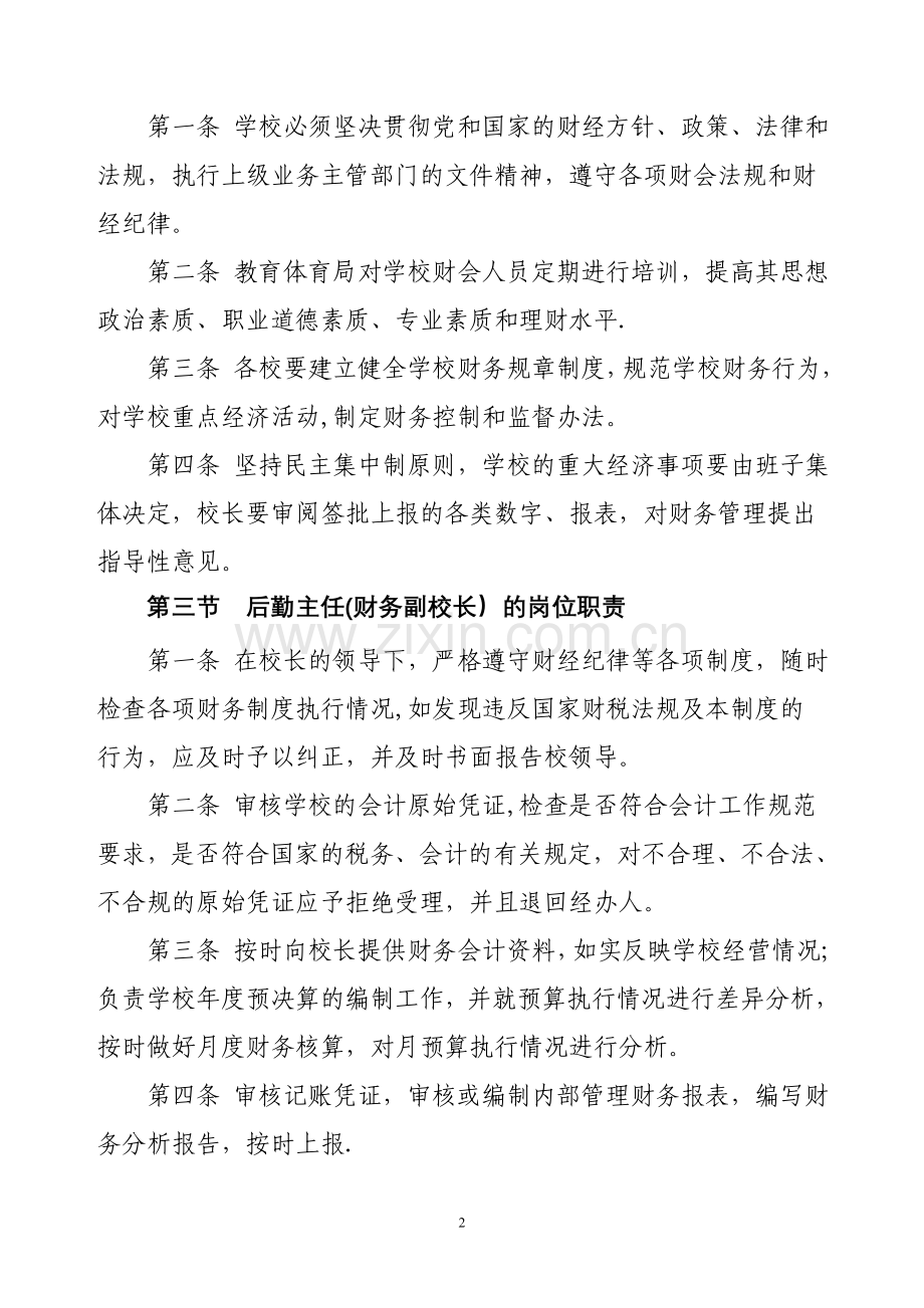 学校财务管理细则.doc_第2页