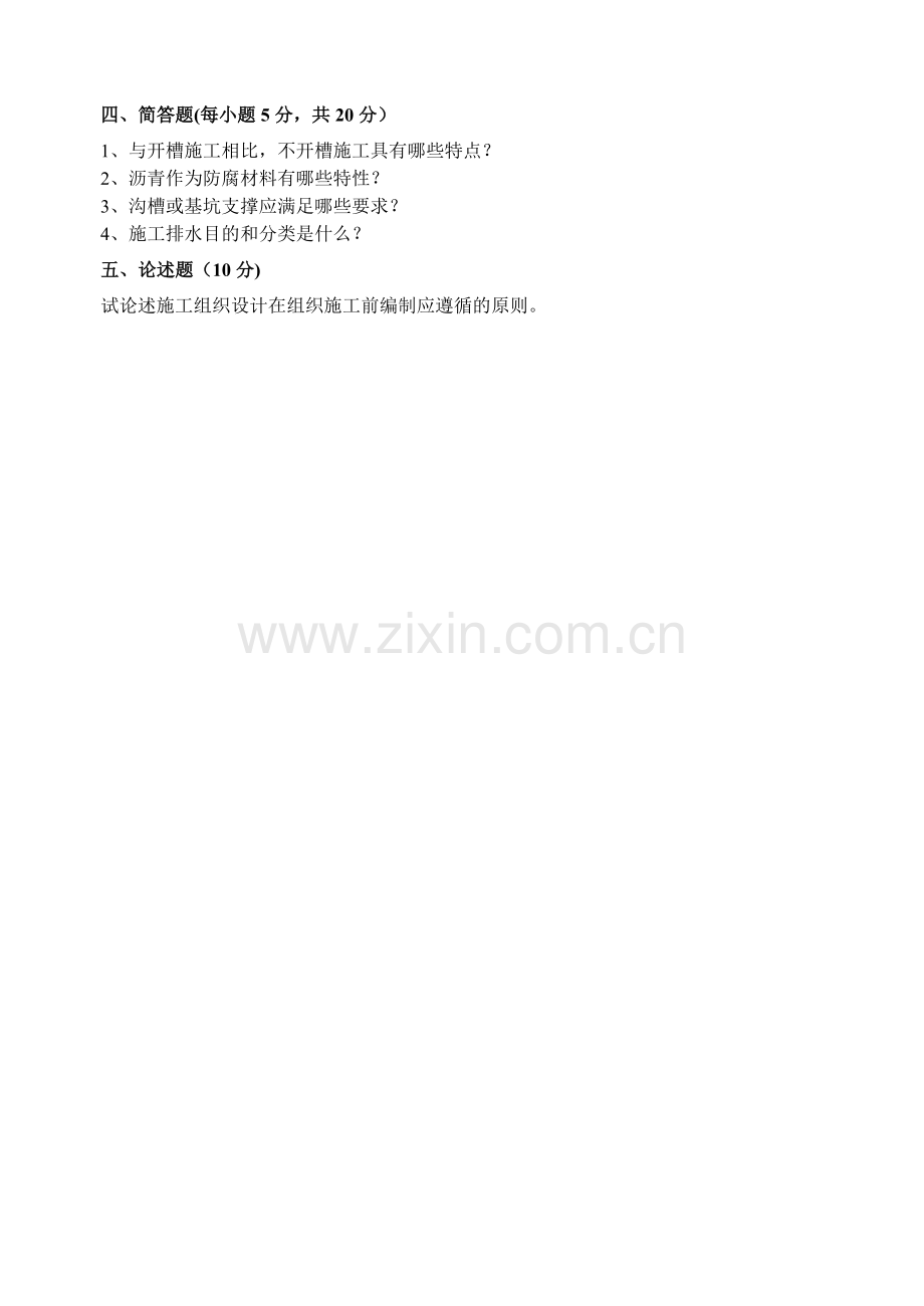 水工程施工模拟试题.doc_第2页