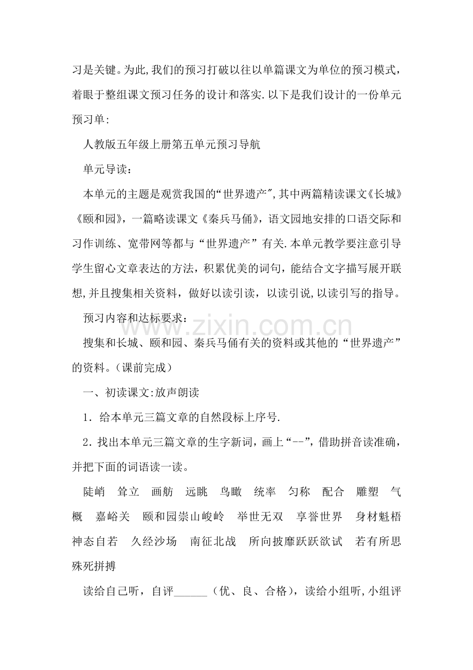 中小学语文教学论文教学论文浅谈小学语文单元整合教学策略精选.doc_第2页