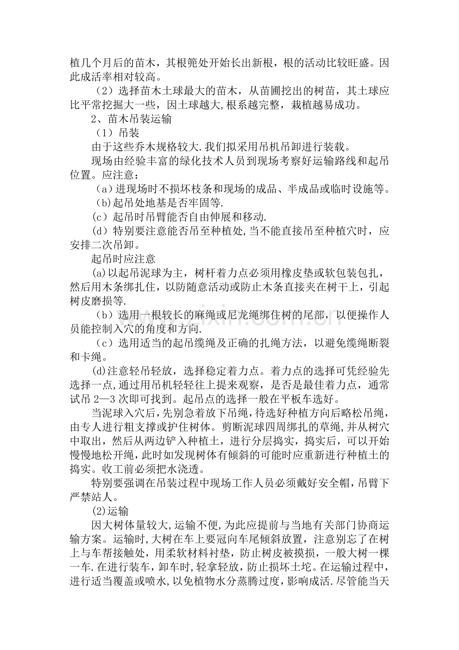 特大苗木栽植施工方案.doc_第2页