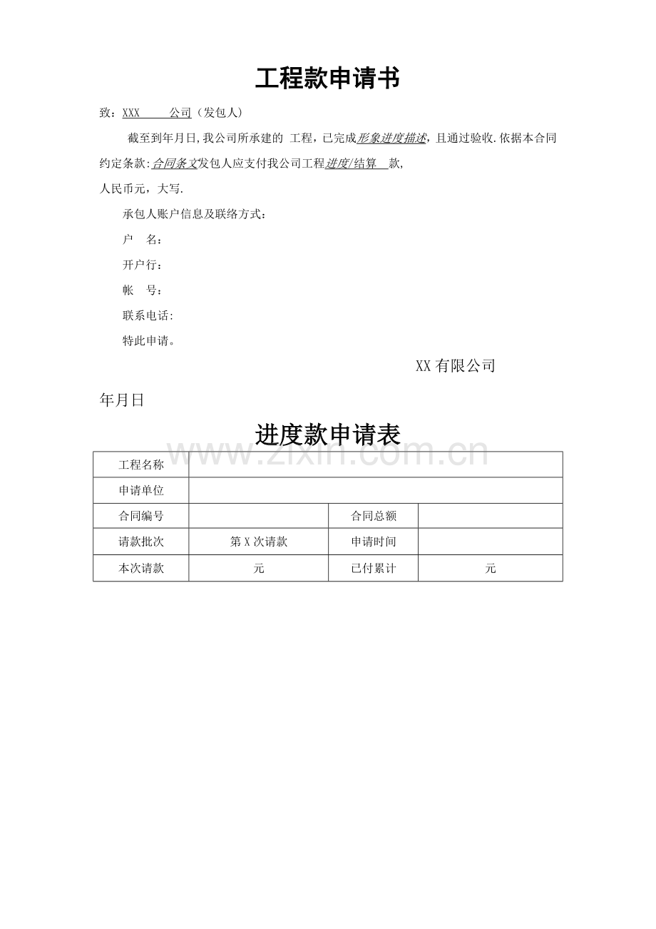 工程款申请表.doc_第2页