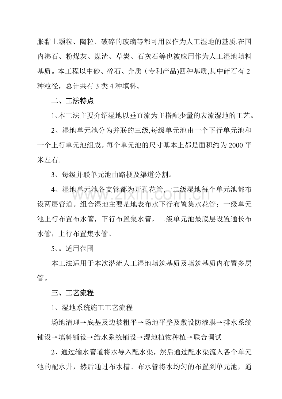 人工湿地多层布管填料施工工法.doc_第2页