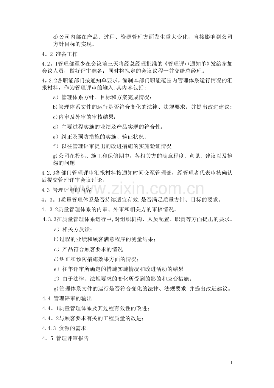 管理评审程序.doc_第2页