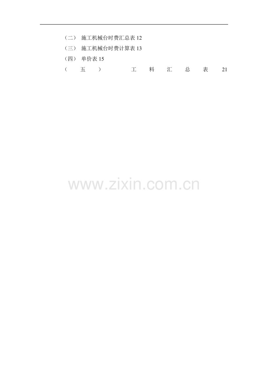 水利水电工程概预算课程设计.doc_第2页