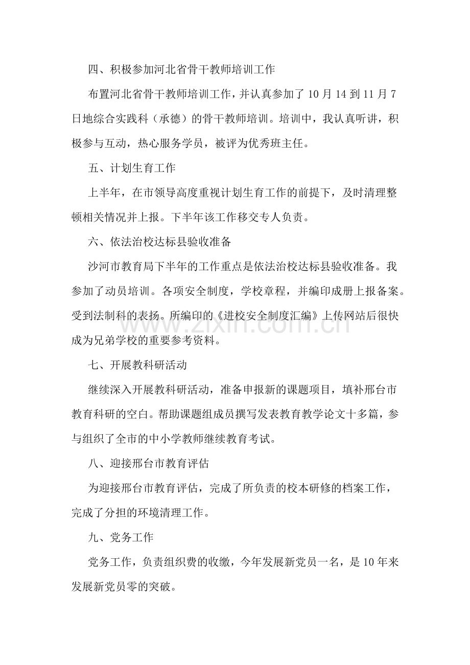 教师xx述职报告.doc_第2页