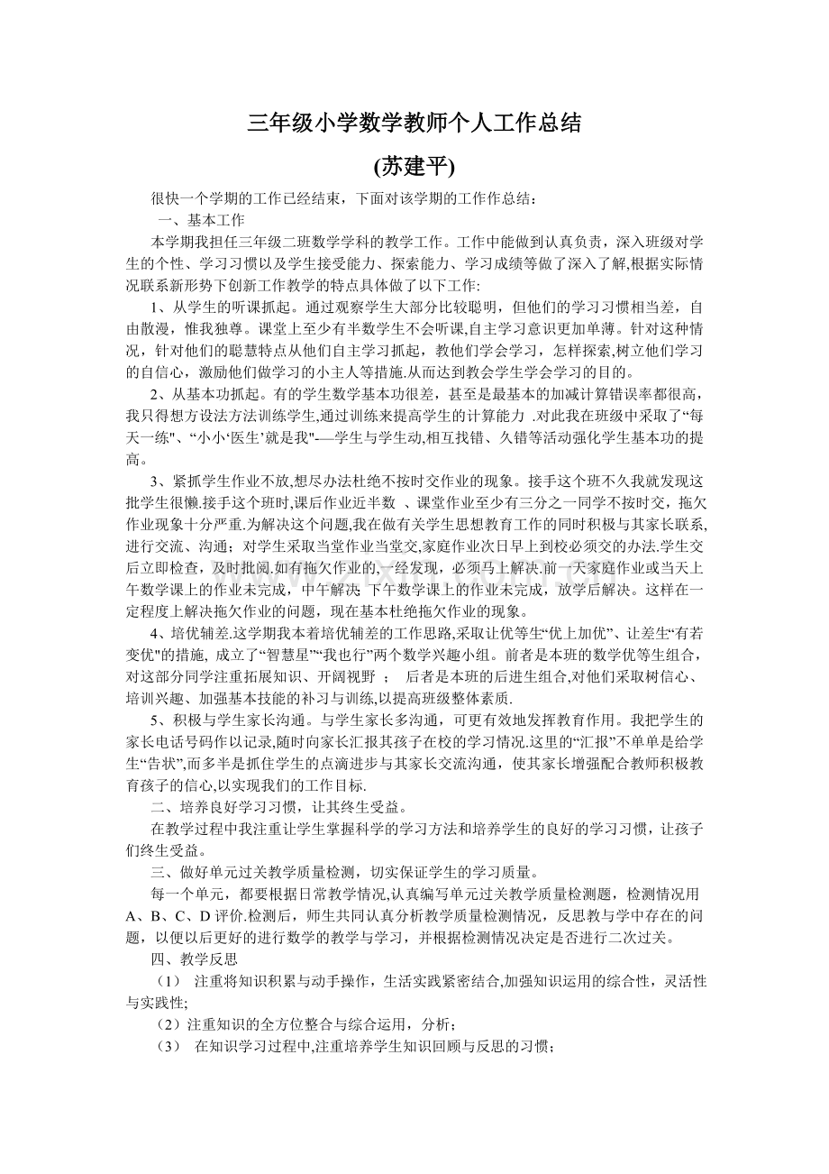 三年级小学数学教师个人工作总结.doc_第1页