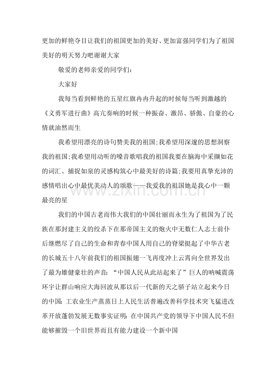 500字小学生祖国在我心中演讲稿.doc_第2页
