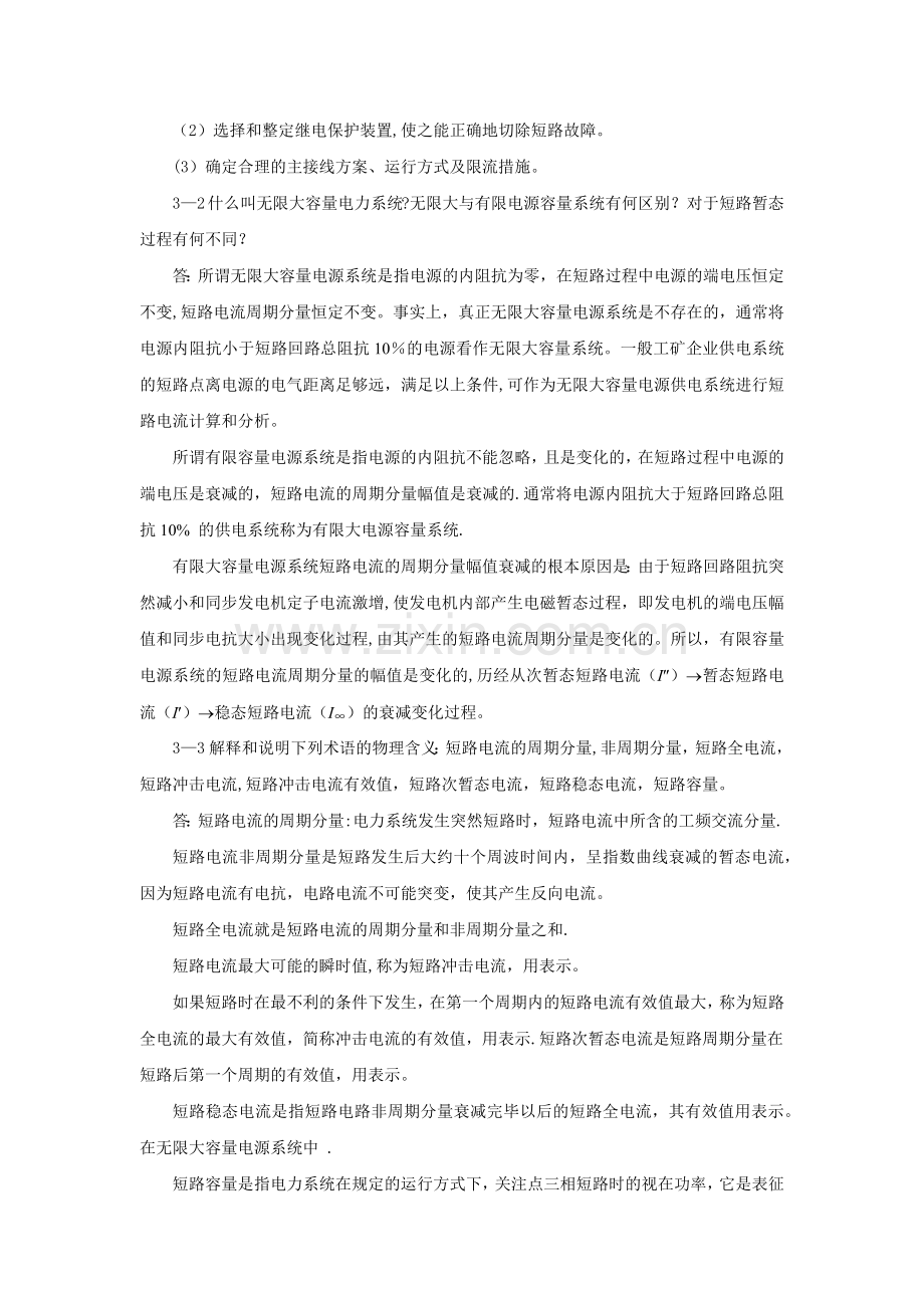 电力系统课后答案.doc_第2页