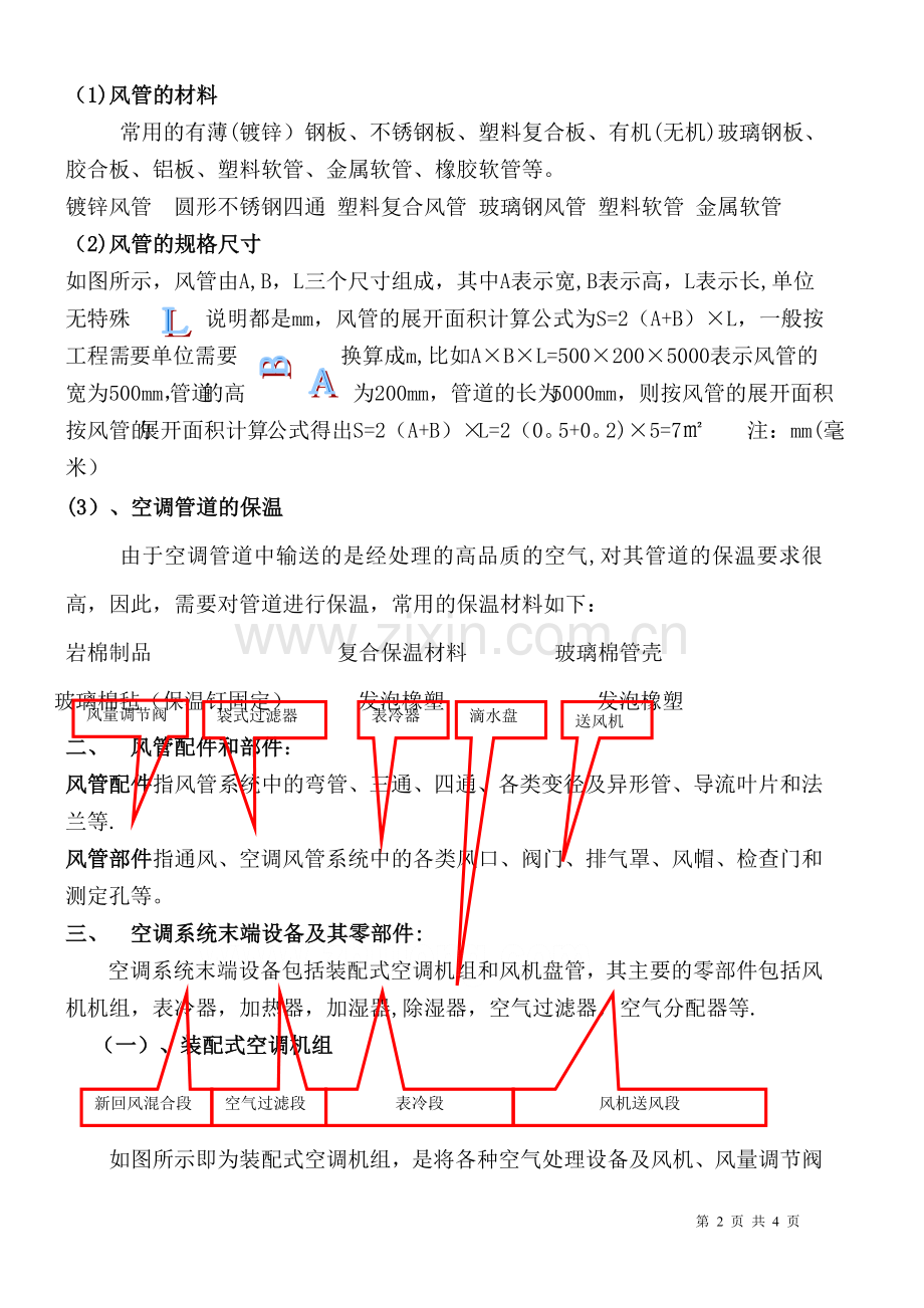 中央空调基础知识培训教材.doc_第2页