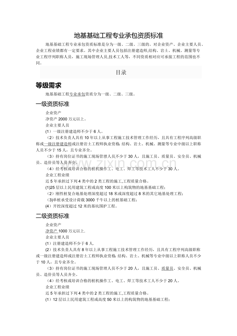 地基基础工程专业承包资质标准(2016新标准).doc_第1页