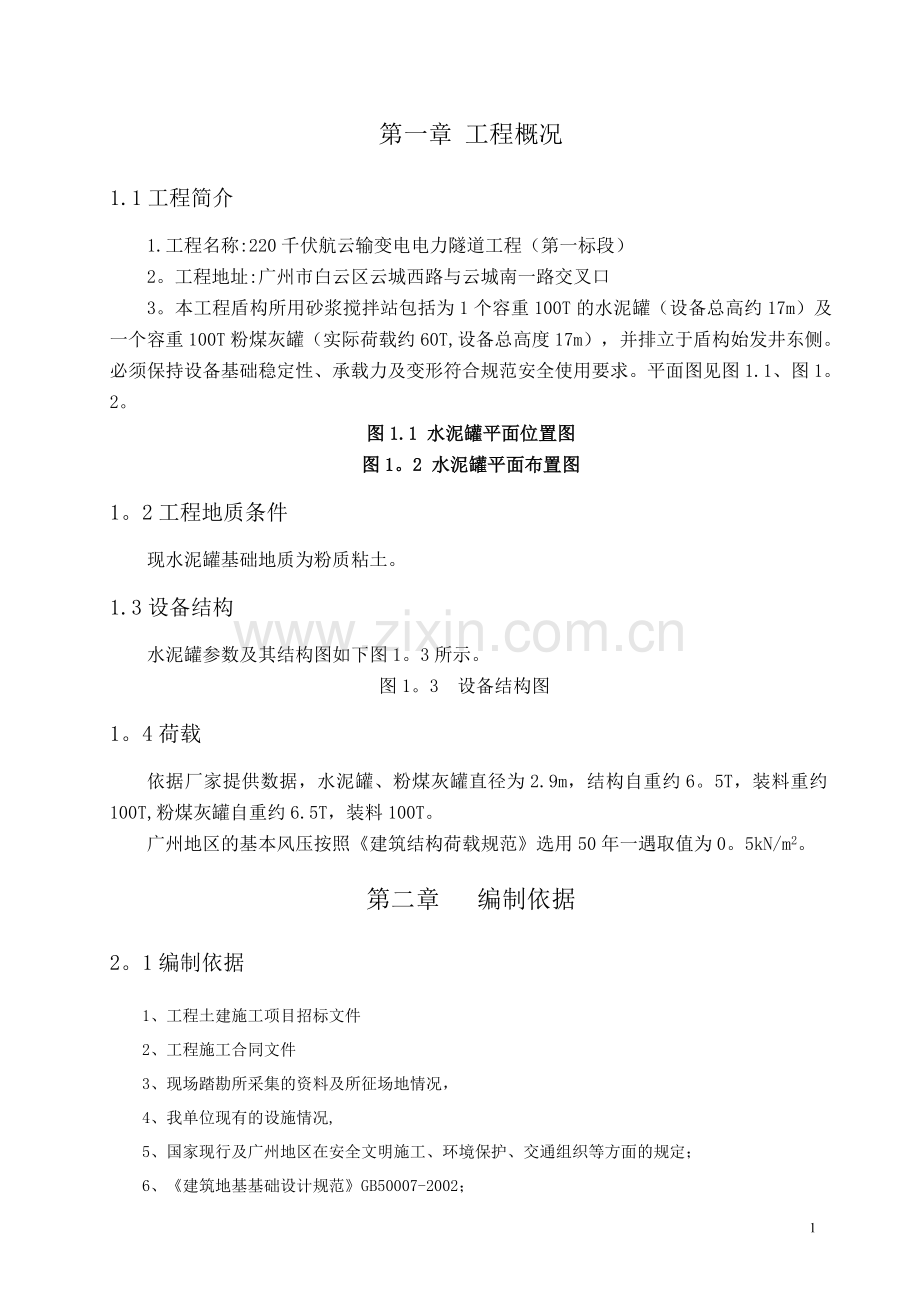 砂浆搅拌站基础方案.doc_第2页