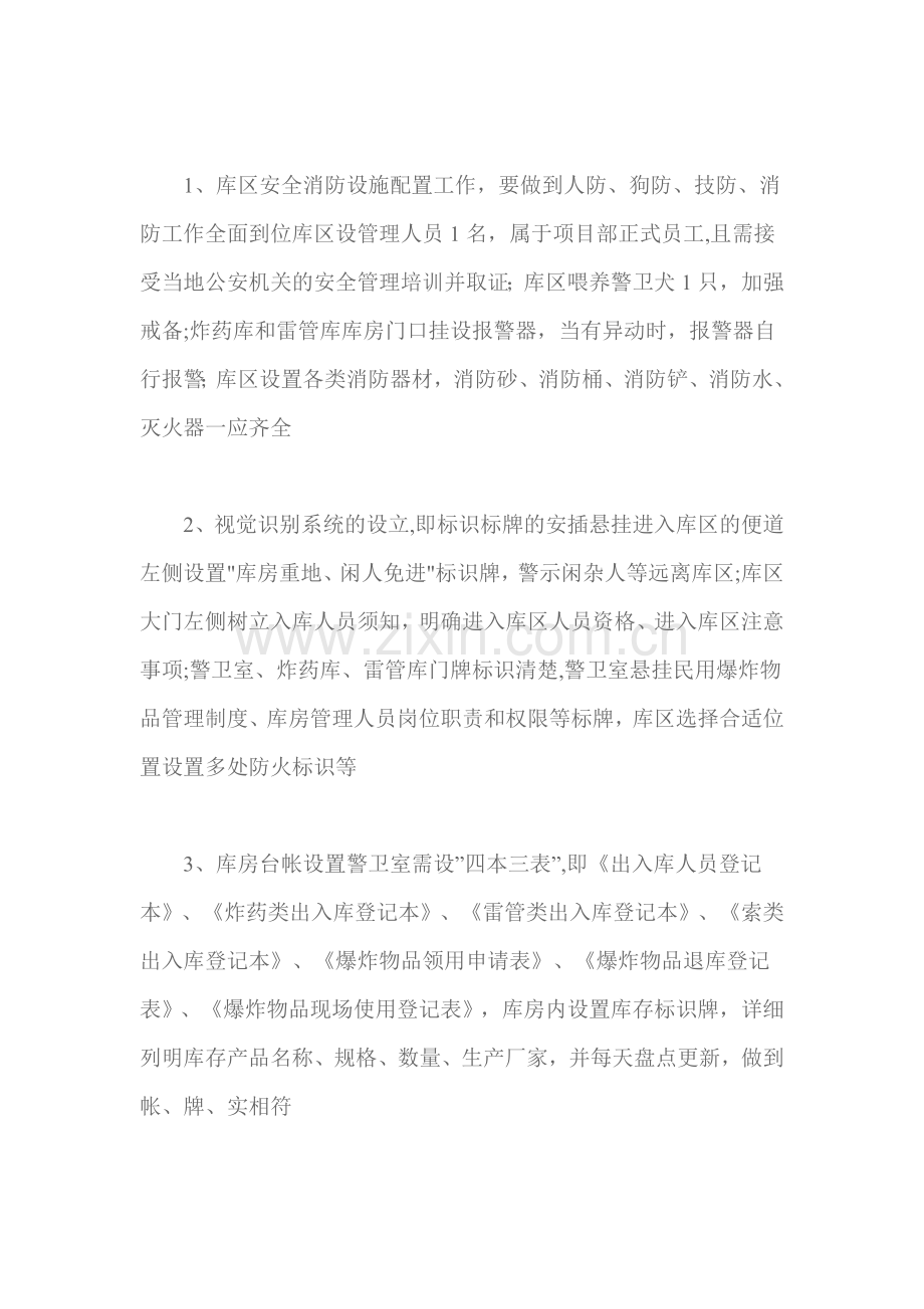炸药雷管仓库安全管理规章制度.doc_第2页