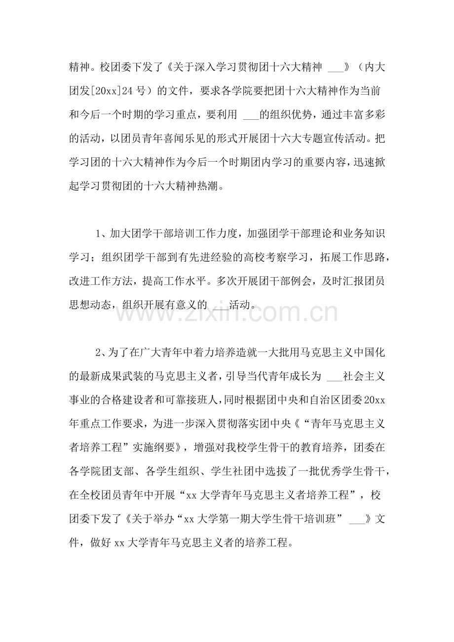 大学团组织建设的总结.doc_第2页
