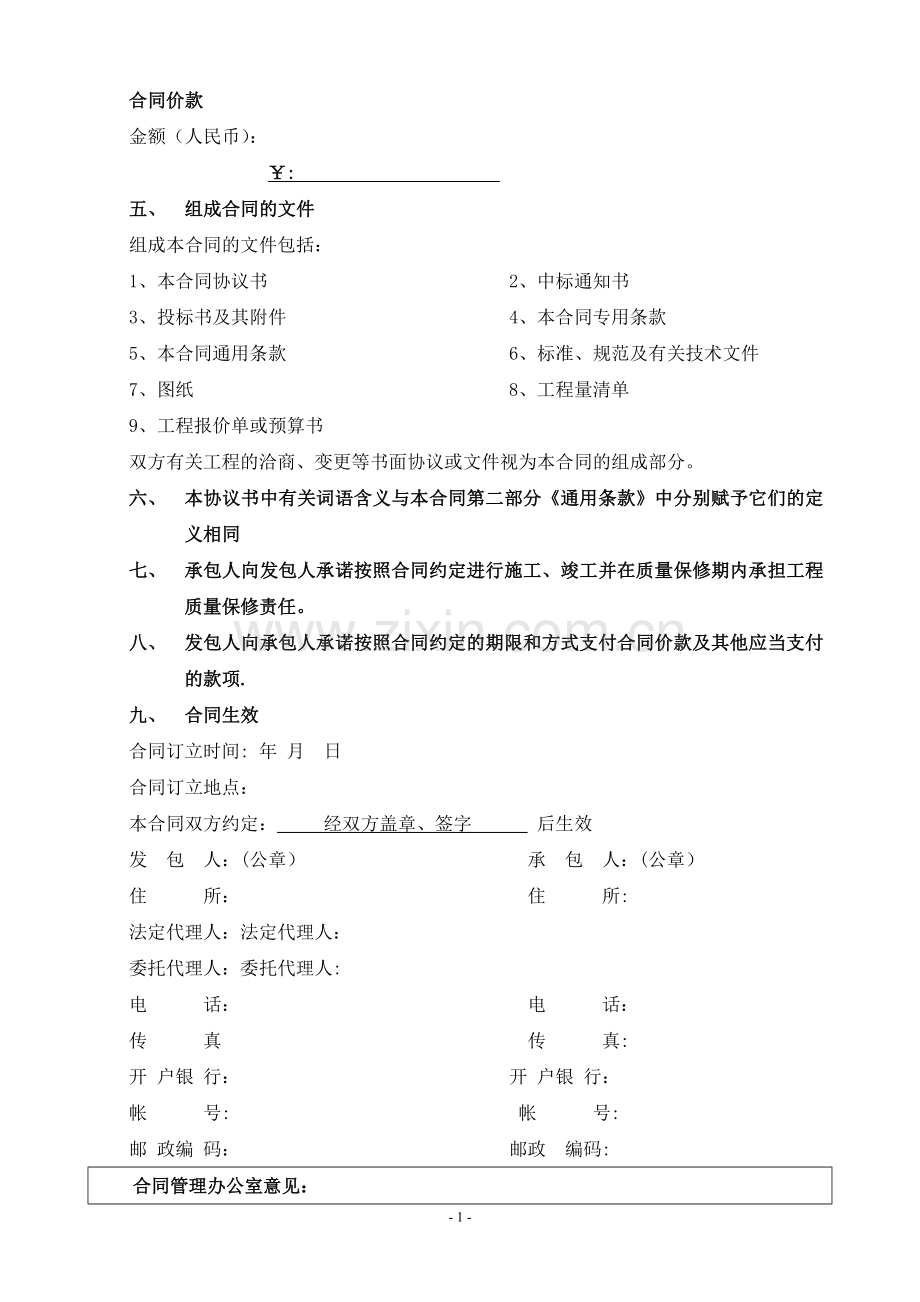 天津市建设施工工程合同.doc_第2页