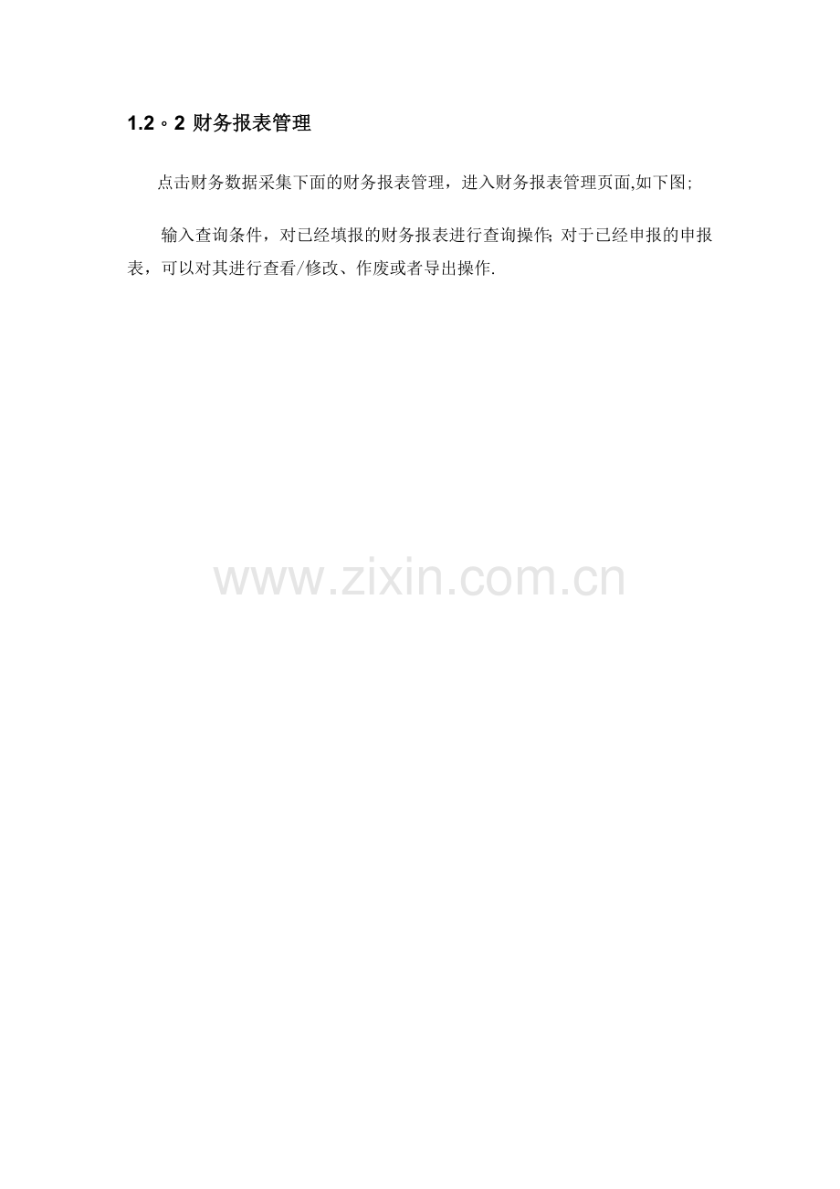 电子税务局财务报表报送指南.doc_第2页