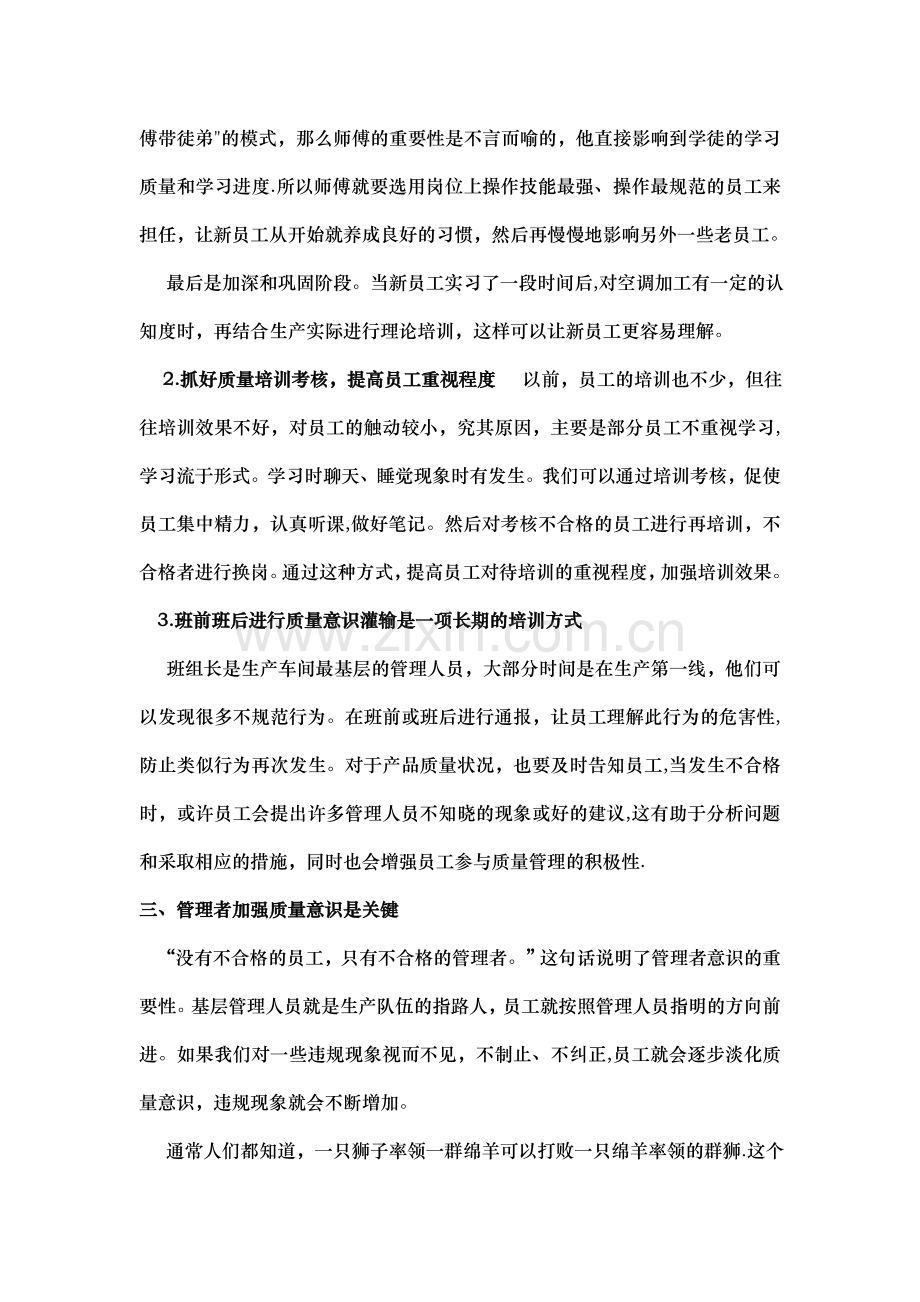 如何提高员工质量意识.doc_第2页