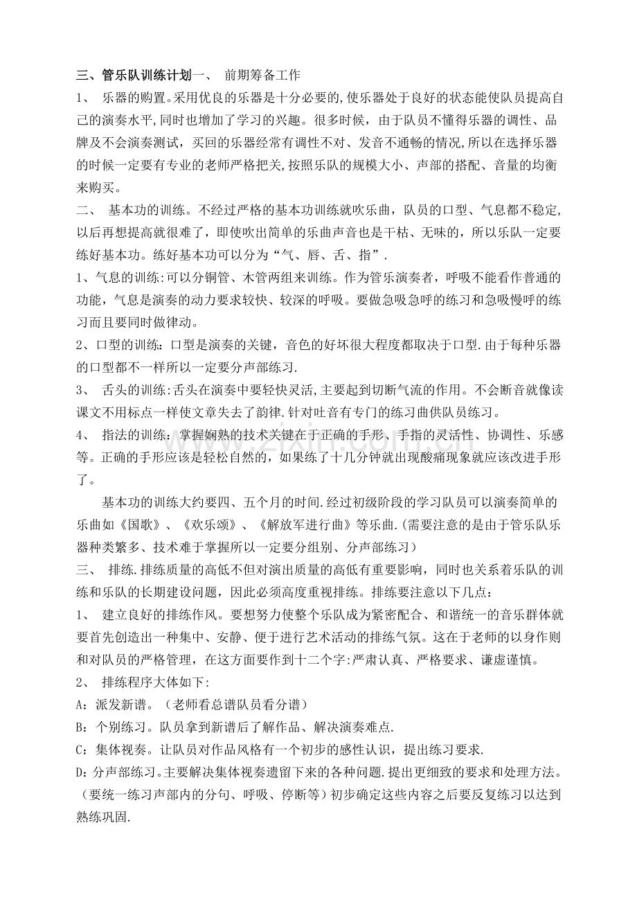 小型管乐队组建方案.doc_第2页