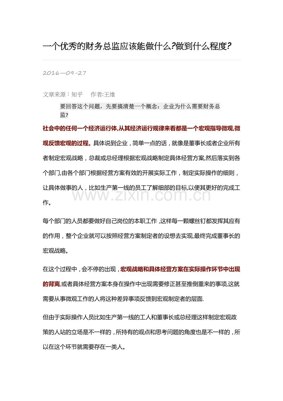 一个优秀的财务总监应该能做什么.doc_第1页