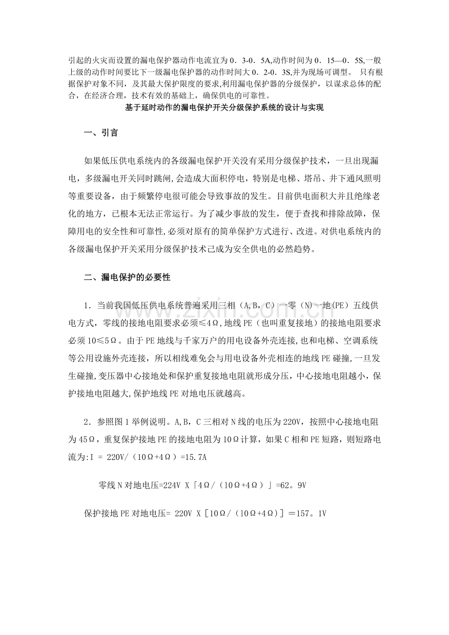 漏电保护分级浅谈.doc_第2页