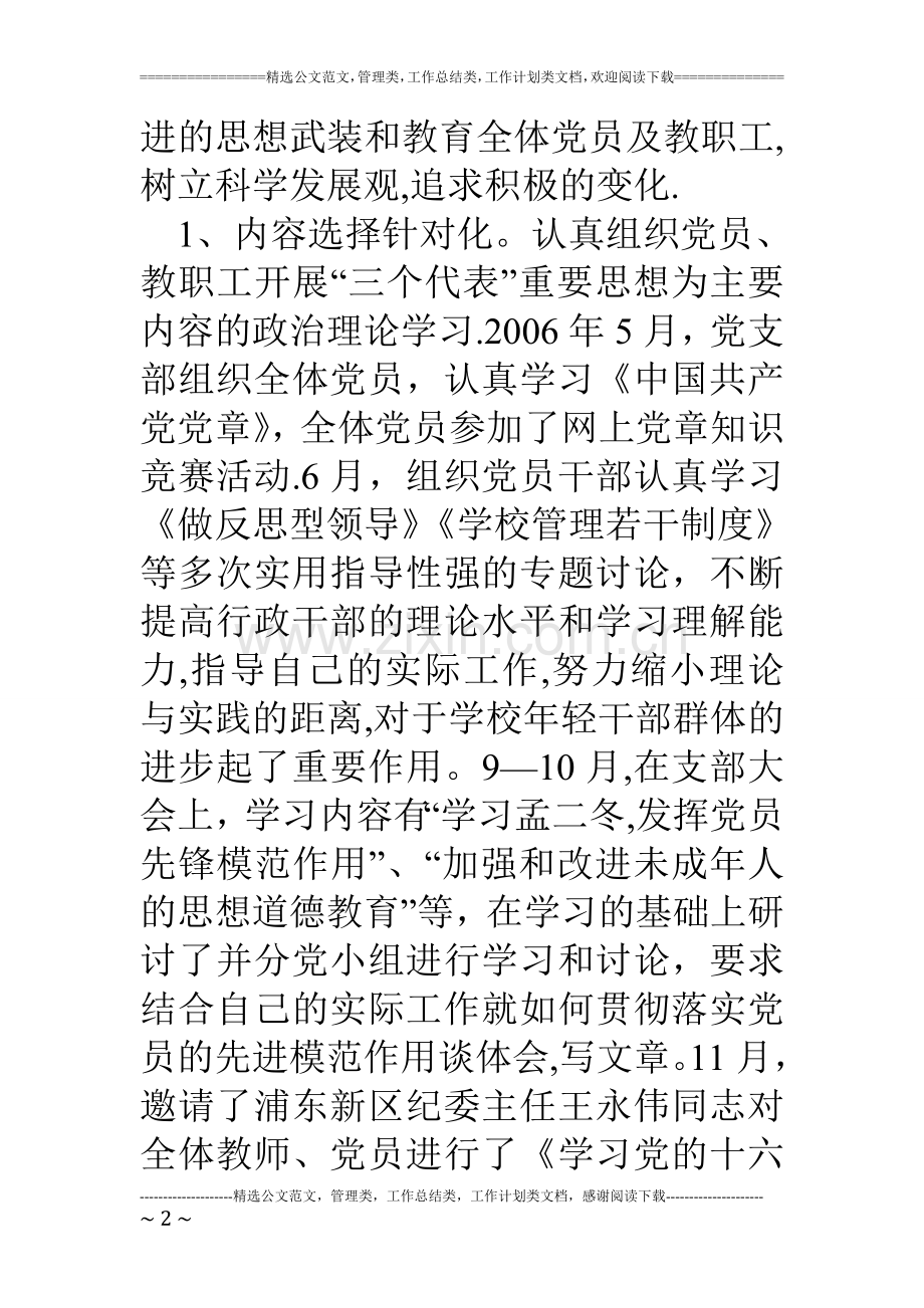 中学党支部达标创优工作总结.doc_第2页