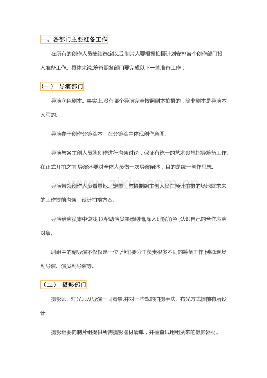 拍网大、网剧？这些制作流程你该知道.doc_第1页
