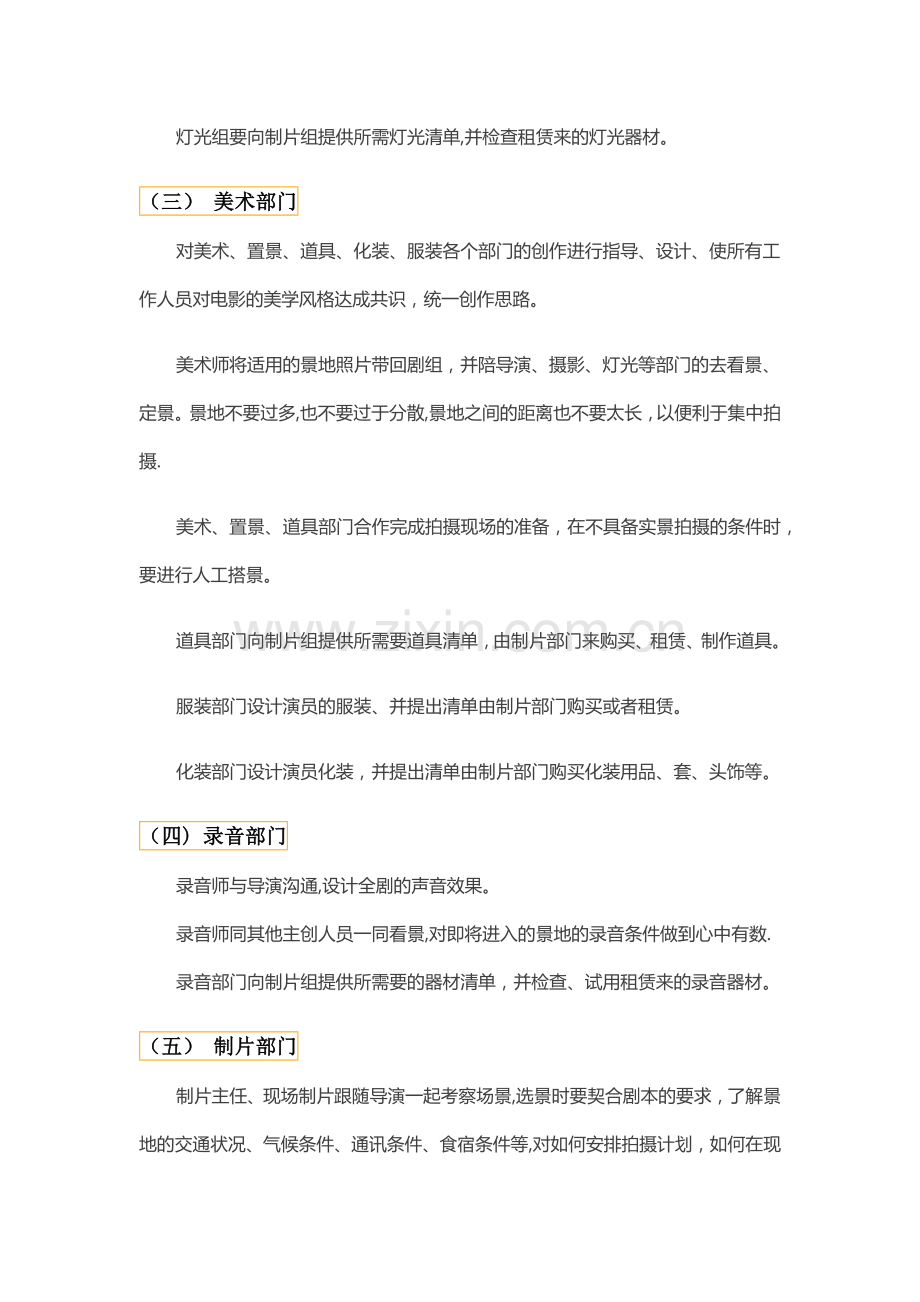 拍网大、网剧？这些制作流程你该知道.doc_第2页