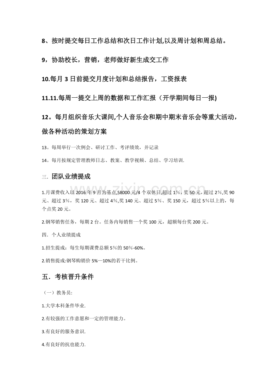 教务主管薪酬体系和考核晋升方案.doc_第2页