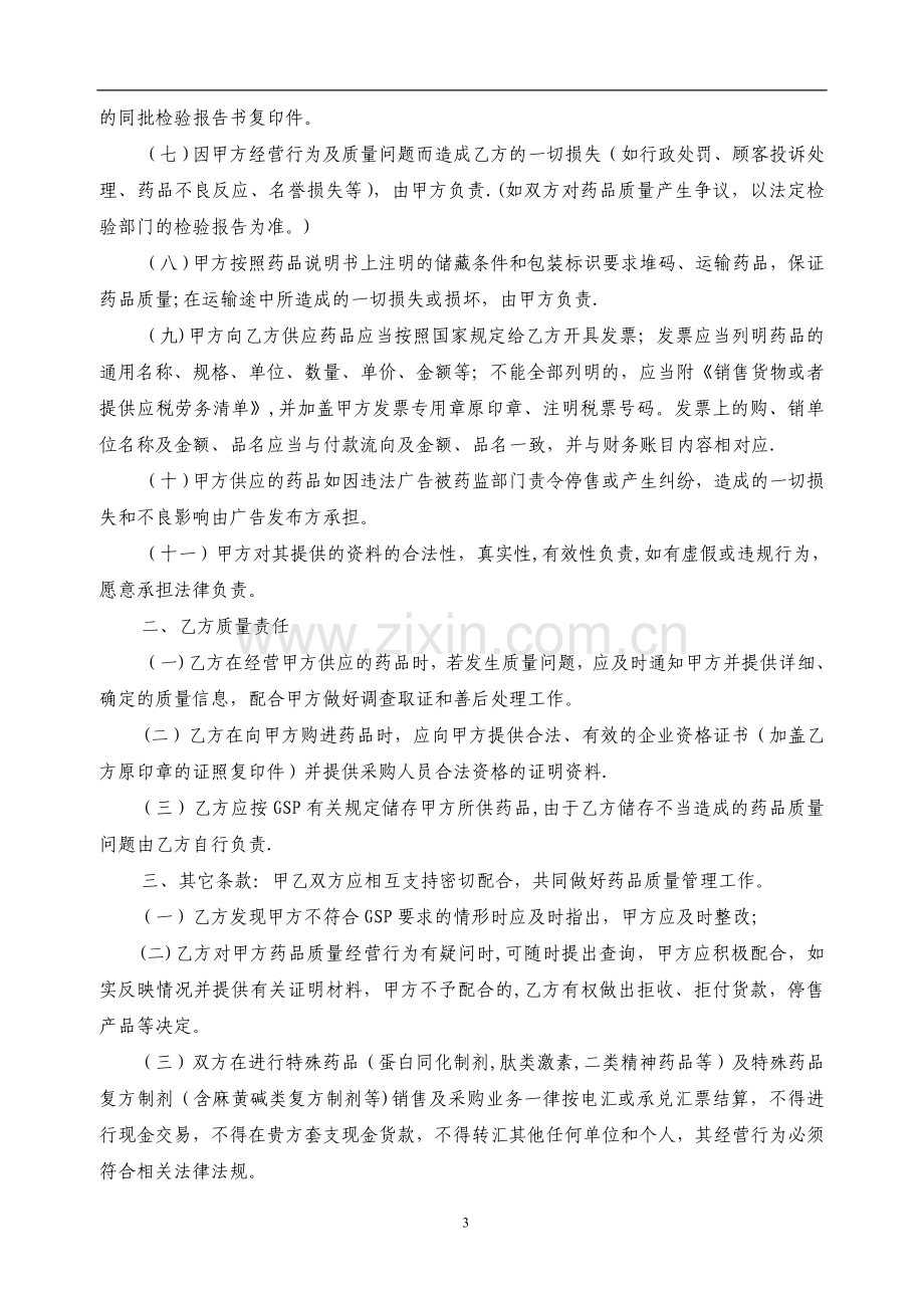 药品质量保证协议.doc_第2页