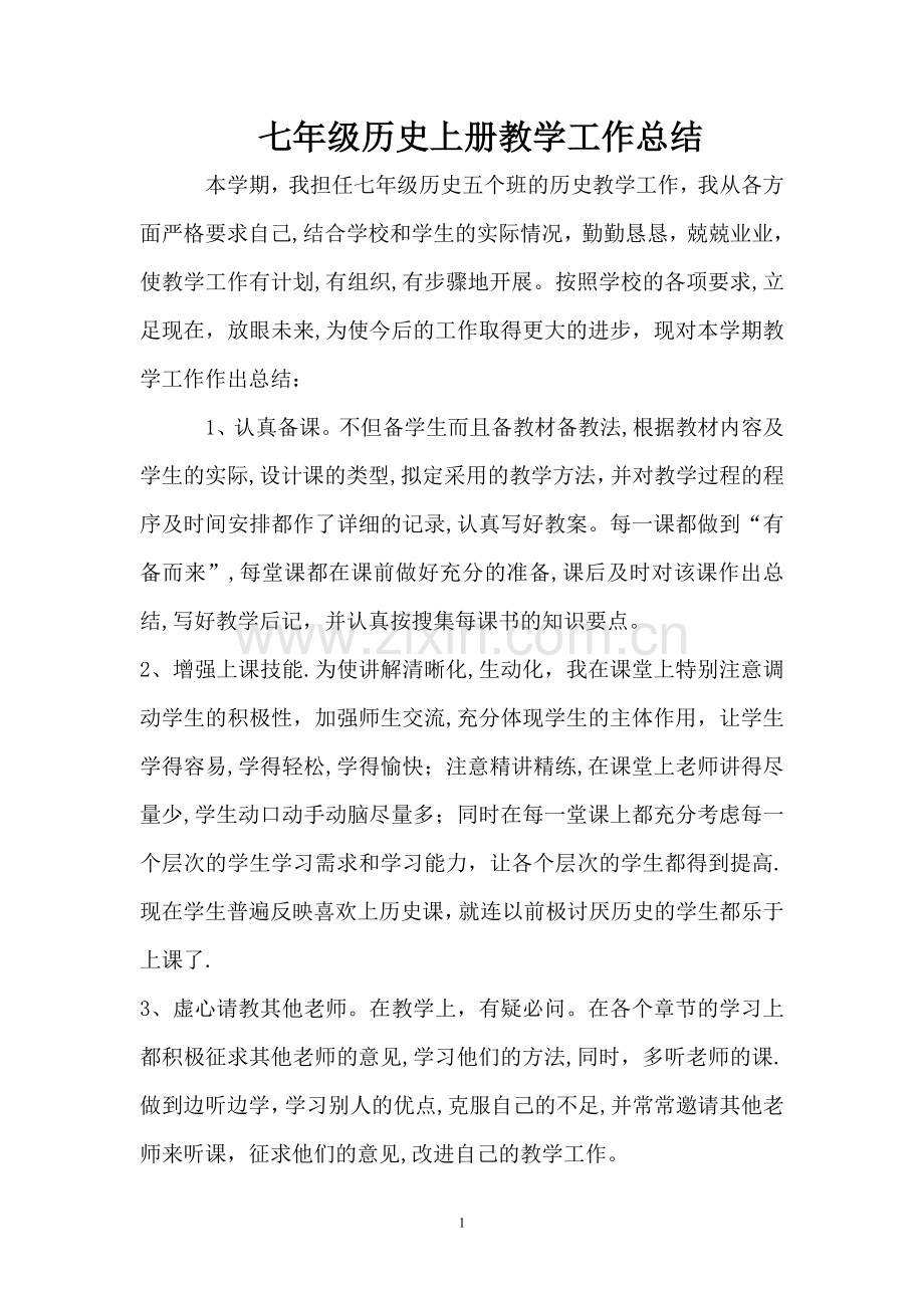 七年级历史上册教学工作总结.doc_第1页